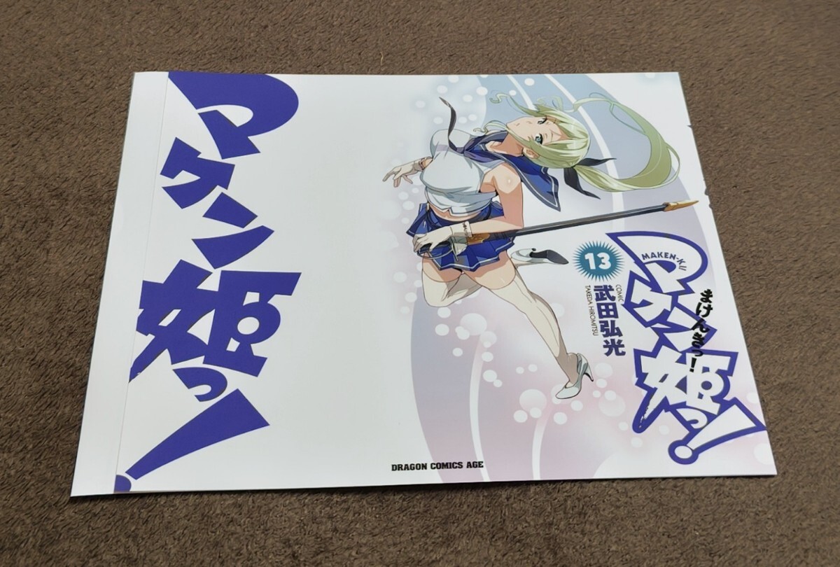 マケン姫っ！ クリアファイル 【非売品】