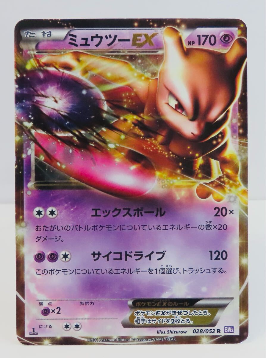 2025年最新】Yahoo!オークション -ポケモンカード ミュウツーex 2025年最新】Yahoo!オークション -ポケモンカード ミュウツーex