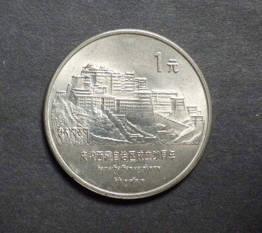 Yahoo!オークション -「チベット銀貨」(貨幣) の落札相場・落札価格