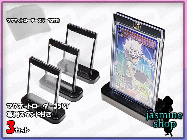 UNION ARENA マグネットローダー 35PT スタンド付 3セット UVカット97% 黒色 リバーシブル ローダー専用スリーブ付き 硬質カードケース