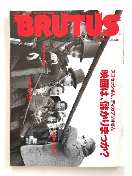 送料無料 即決 ブルータス BRUTUS No.492 / 2001年12月15日号 「スコセッシさん、ディカプリオさん 映画は儲かりまっか?」