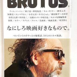 送料無料 即決 ブルータス BRUTUS No.791 / 2014年12月15日号 「なにしろ映画好きなもので。」