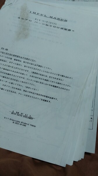 IMPUL MARCH K11 エアロパーツ取り付け要領書 インパル マーチ イチロー