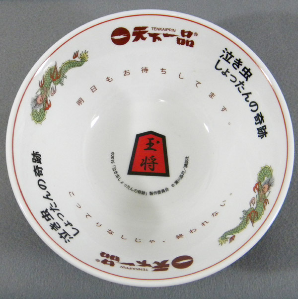 2025年最新】Yahoo!オークション -天下一品 どんぶりの中古品 2025年最新】Yahoo!オークション -天下一品 どんぶりの中古品