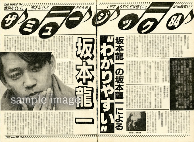 YMO 当時物 切り抜き