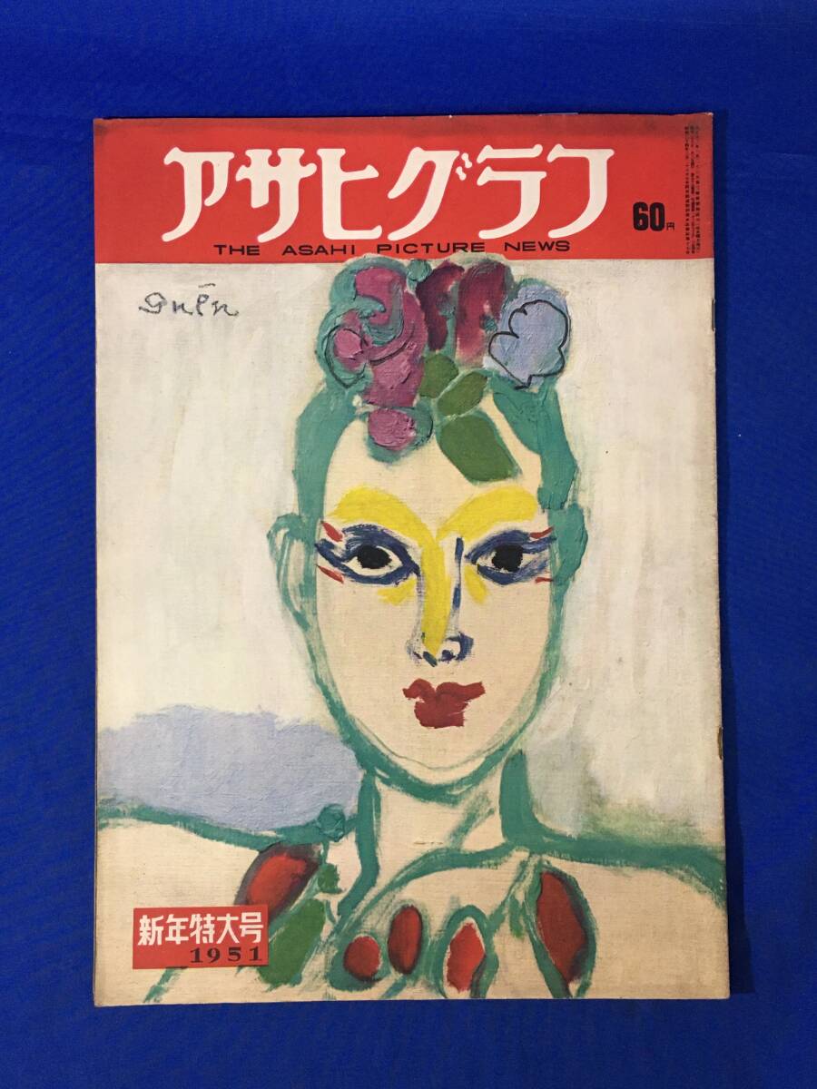 2025年最新】Yahoo!オークション -アサヒグラフ 1951(雑誌)の