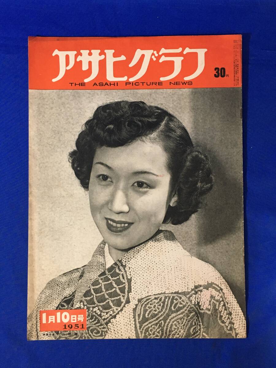 2025年最新】Yahoo!オークション -アサヒグラフ 1951(雑誌)の