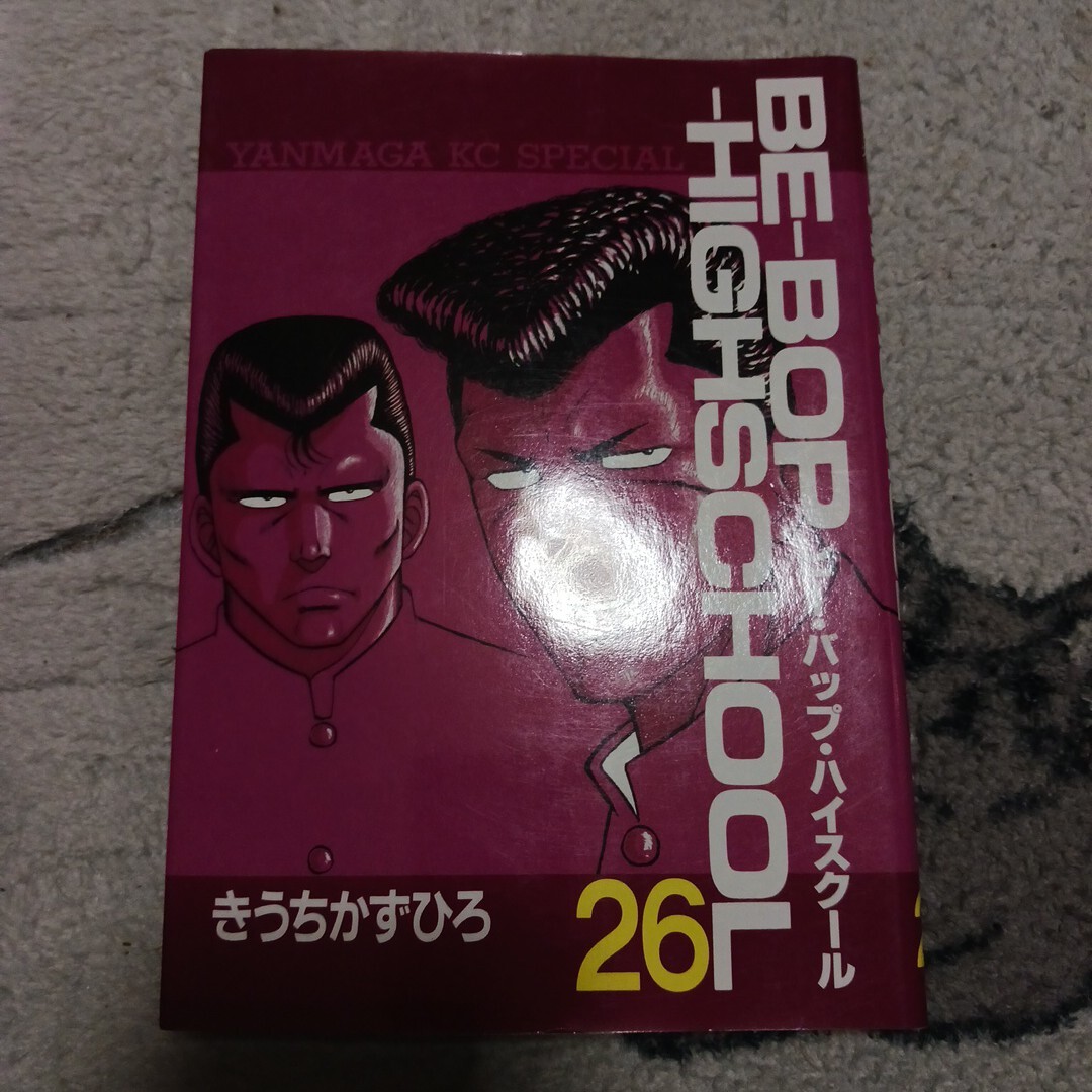 2025年最新】Yahoo!オークション -ビーバップハイスクール(漫画 2025年最新】Yahoo!オークション -ビーバップハイスクール(漫画