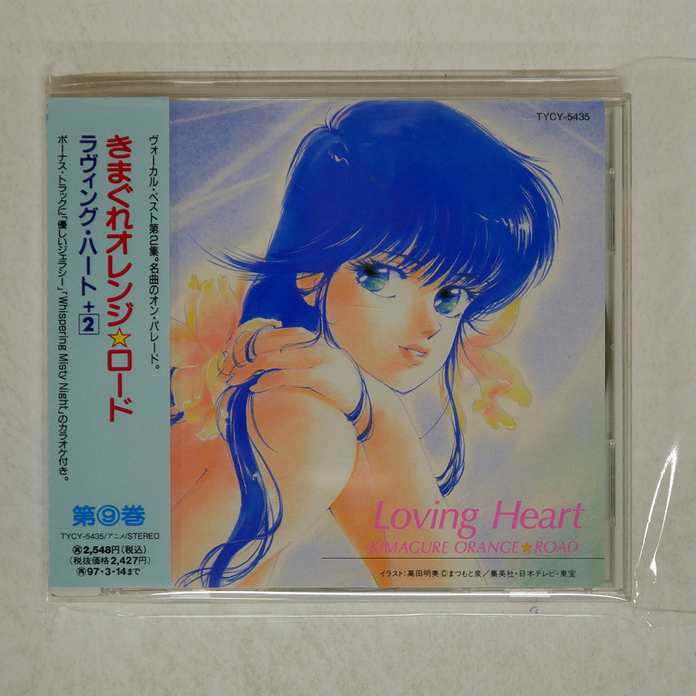 Yahoo!オークション -「きまぐれオレンジロードcd」の落札相場 Yahoo!オークション -「きまぐれオレンジロードcd」の落札相場