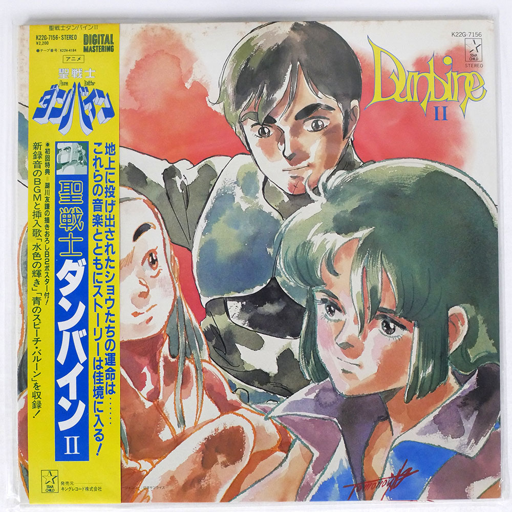 LPレコード 聖戦士ダンバイン 音楽集 計4セット売り Yahoo!オークション -「聖戦士ダンバイン」(レコード) の落札