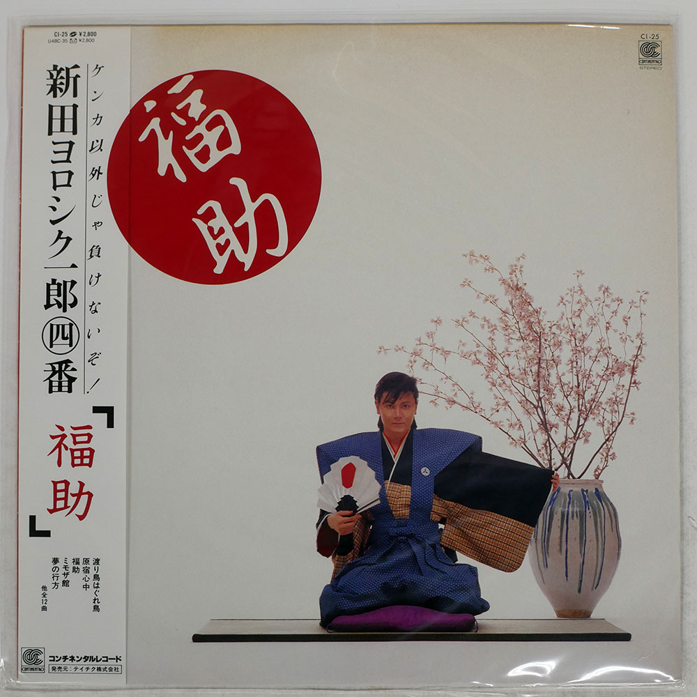 Yahoo!オークション -「新田一郎」(ジャパニーズポップス