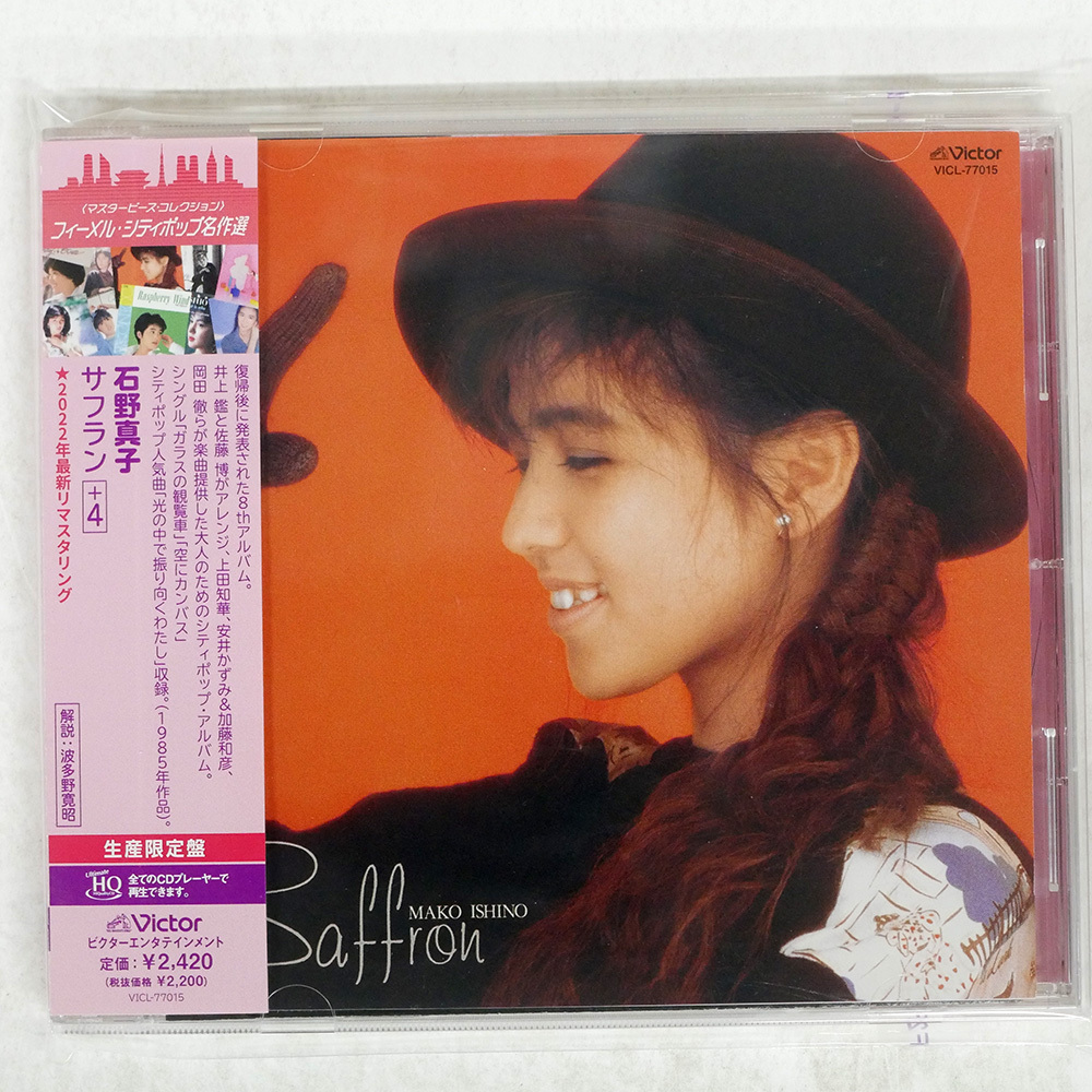 Mako Ishino = 石野真子 – Saffron = サフラン – Vinyl (LP