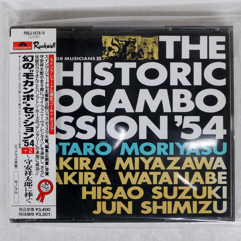 Yahoo!オークション -「幻のモカンボセッション'54」の落札相場