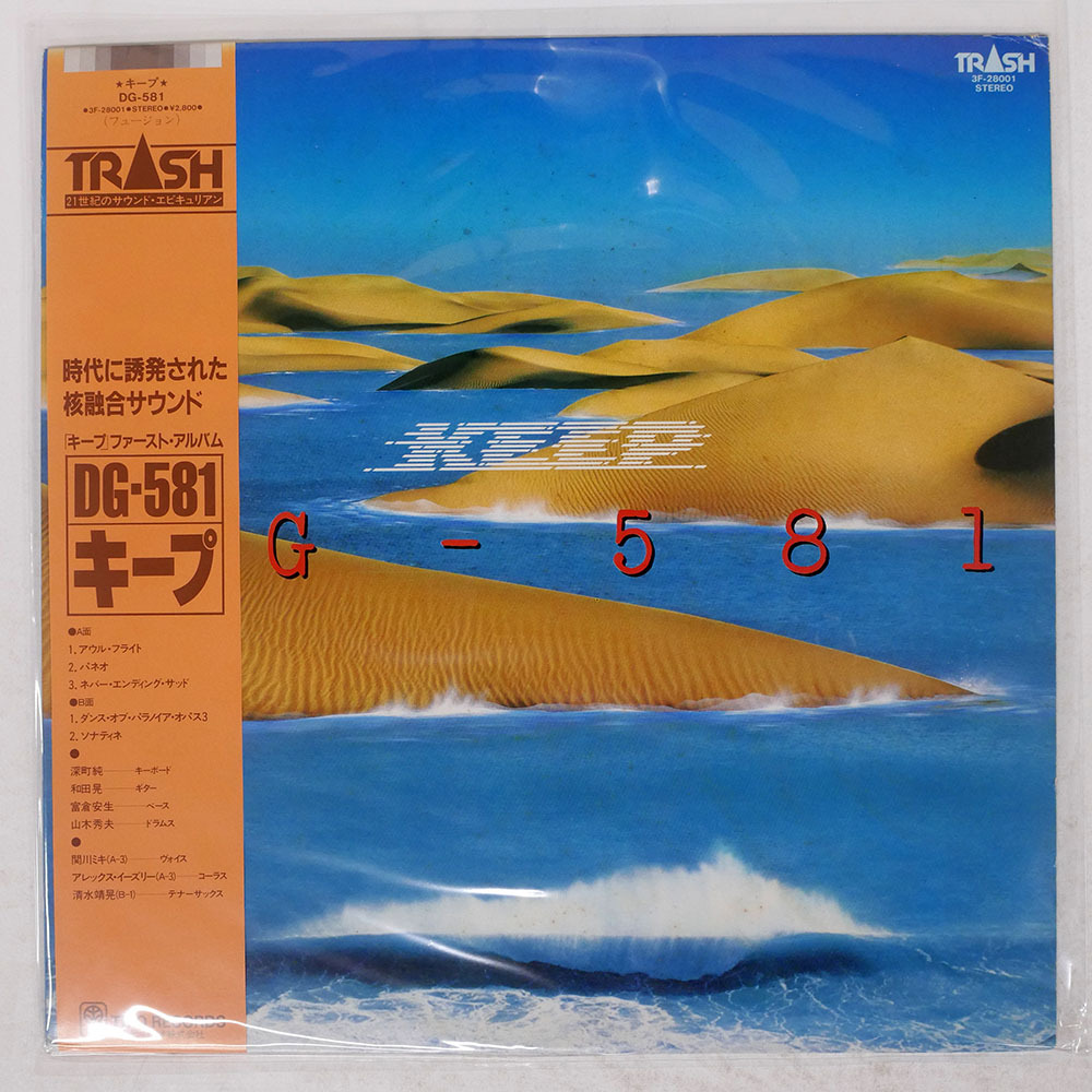 KEEP DG-581 見本盤LP Keep – DG-581 – Vinyl (LP, Album), 1981 [r4045391] | Discogs