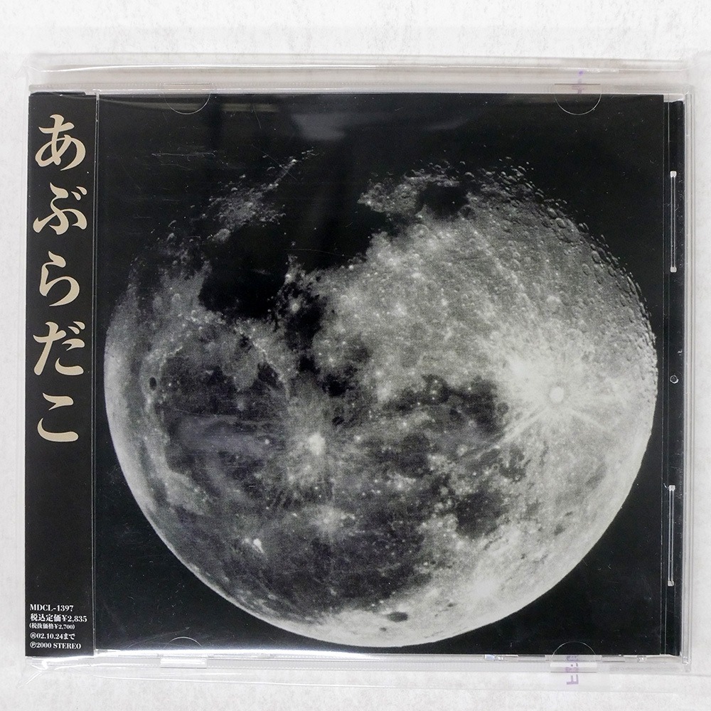 Yahoo!オークション -「あぶらだこcd」(あ行) (ロック、ポップス