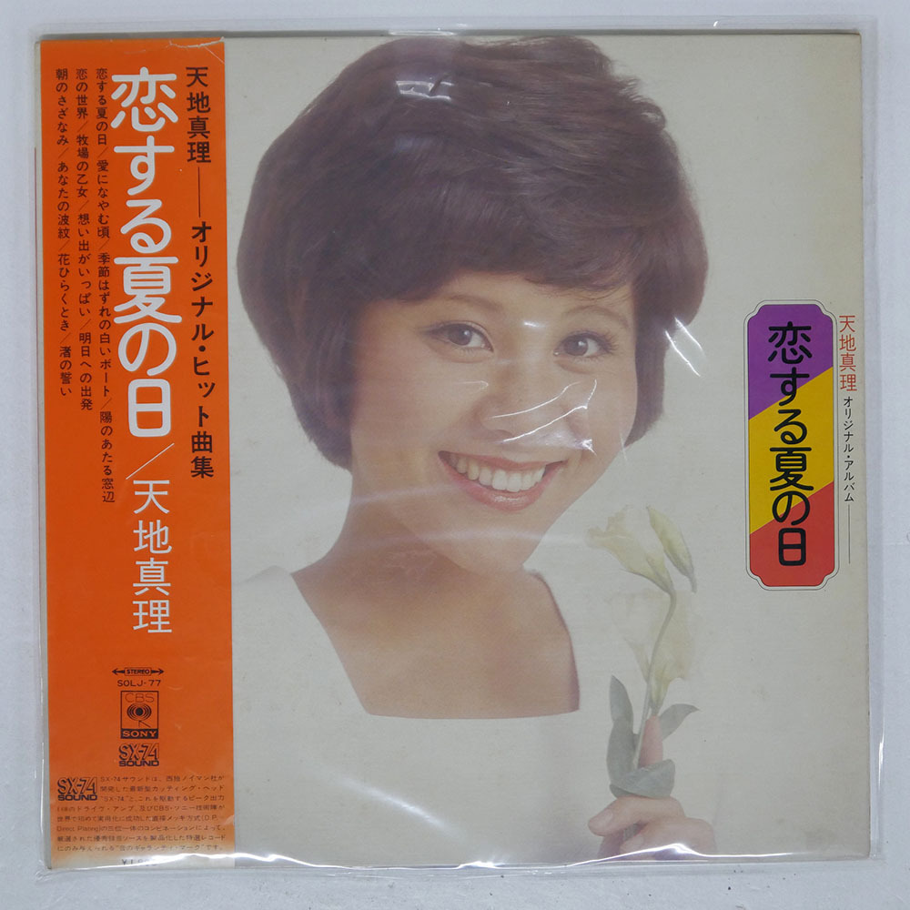 2025年最新】Yahoo!オークション -天地真理 lp(レコード)の中古