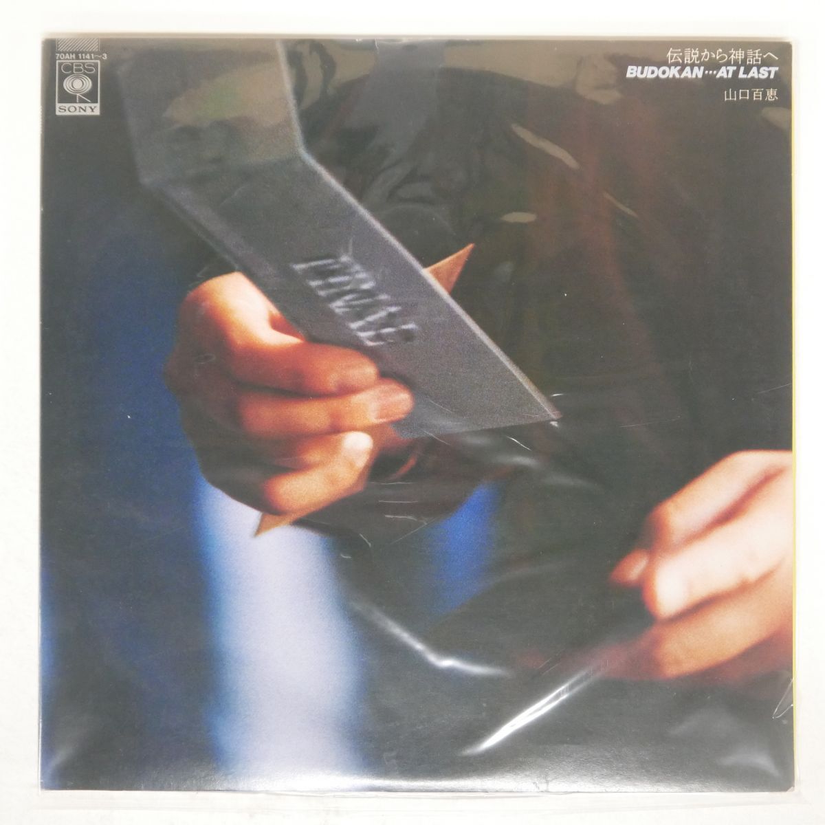 Amazon.co.jp: 伝説から神話へ～Budokan・・・At Last MOMOE