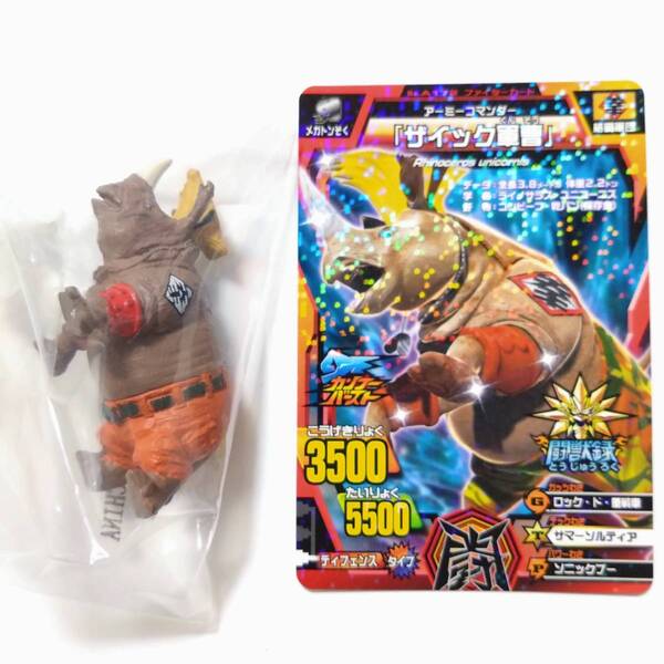 百獣大戦グレートアニマルカイザーゴッド闘神録3(ザイック軍曹)■サイ/さい■カード付きミニフィギュア■送料無料
