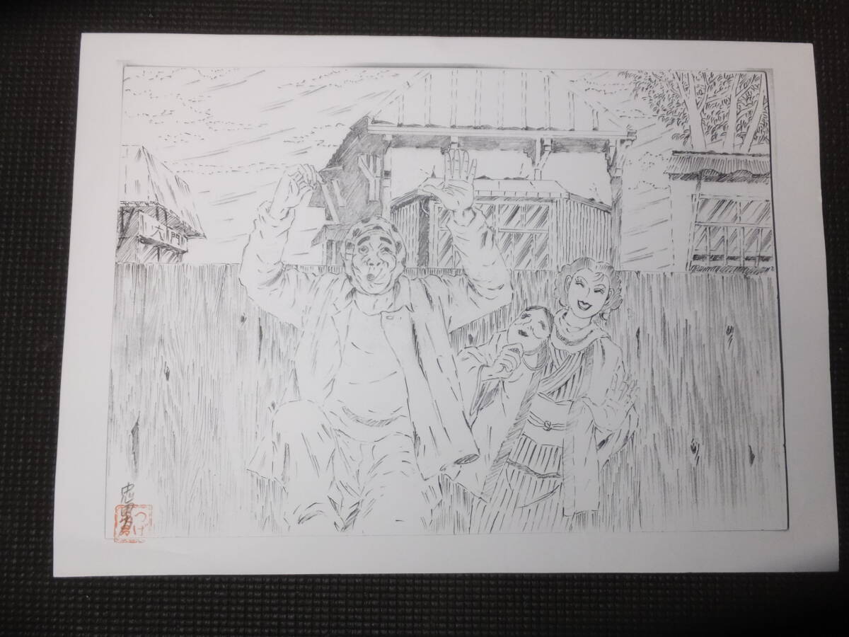 Yahoo!オークション -「滝田ゆう 原画」(漫画、コミック) の落札 Yahoo!オークション -「滝田ゆう 原画」(漫画、コミック) の落札