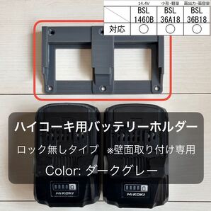 ハイコーキ 高容量対応 バッテリーホルダー (2個用・ロックなし)ダークグレー
