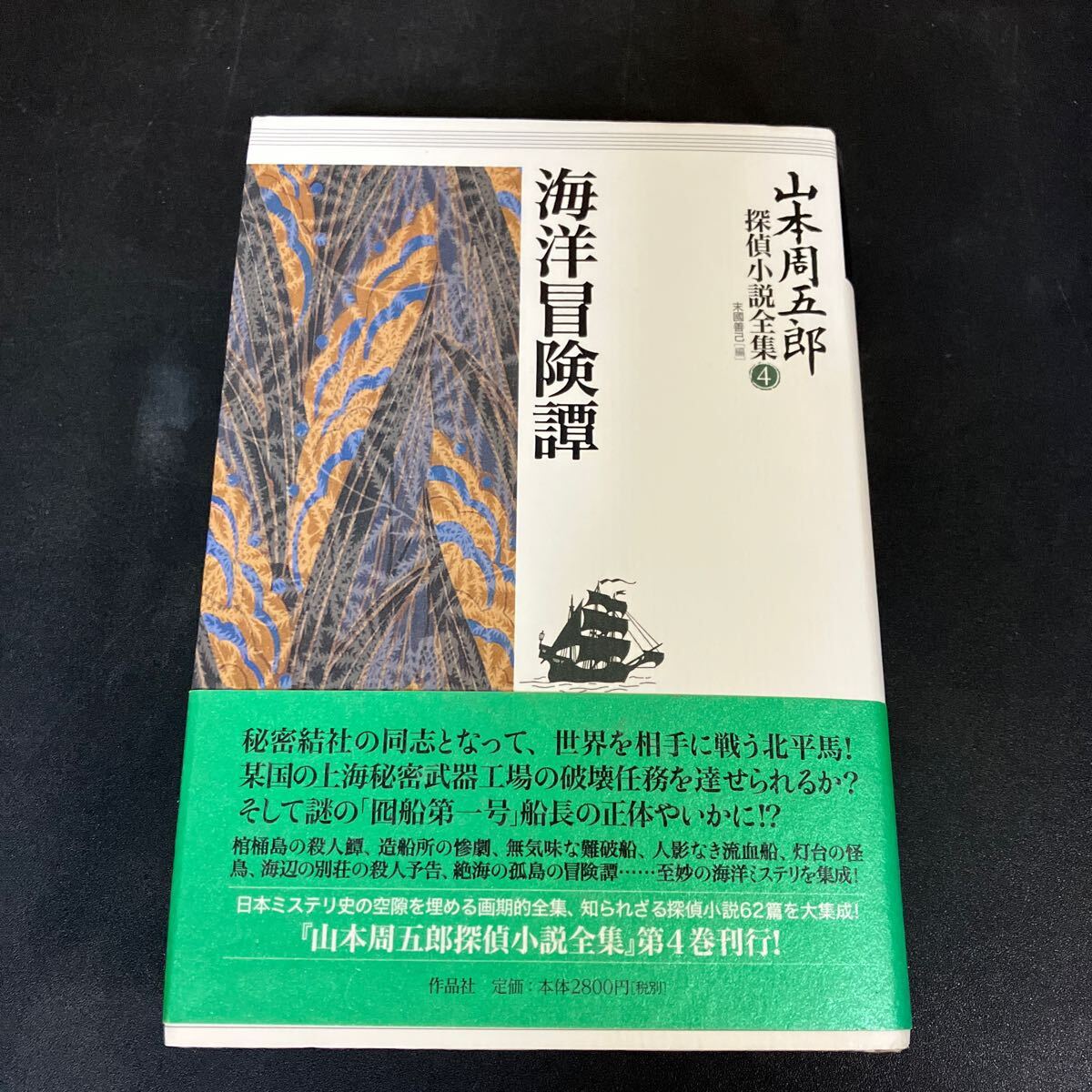2025年最新】Yahoo!オークション -山本周五郎全集の中古品・新品 2025年最新】Yahoo!オークション -山本周五郎全集の中古品・新品