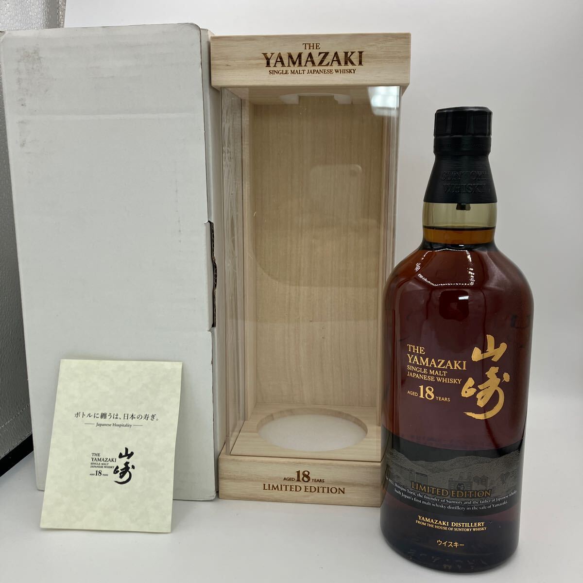 Yahoo!オークション -「山崎18年リミテッドエディション」(日本 Yahoo!オークション -「山崎18年リミテッドエディション」(日本
