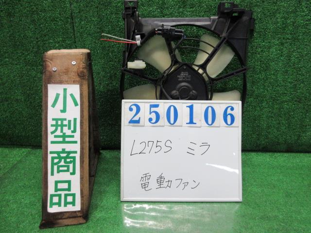 2025年最新】Yahoo!オークション -l275 ファンモーターの中古品