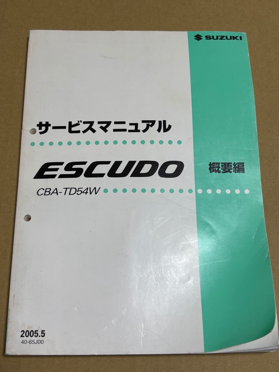 スズキエスクード サービスマニュアル