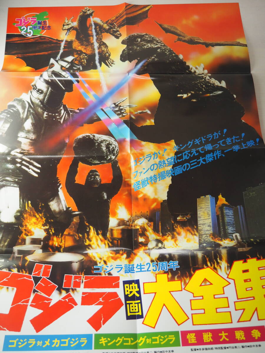 Yahoo!オークション -「ゴジラ ポスター」(アンティーク