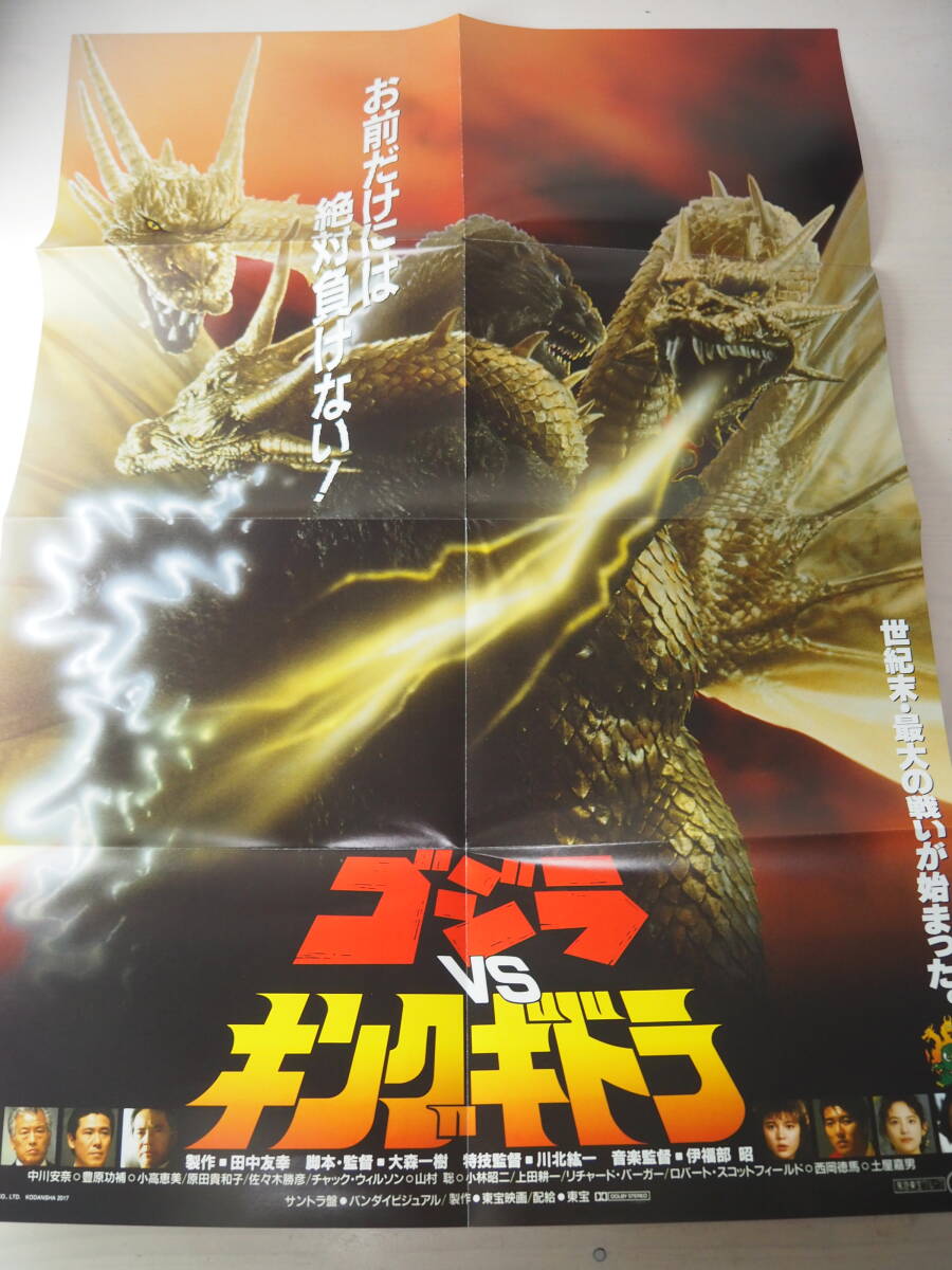 Yahoo!オークション -「ゴジラ キングギドラ ポスター」の落札 Yahoo!オークション -「ゴジラ キングギドラ ポスター」の落札