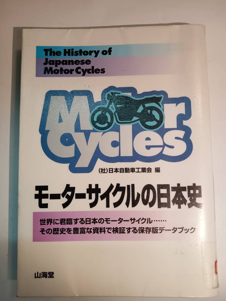 2025年最新】Yahoo!オークション -日本モーターサイクル史の中古 2025年最新】Yahoo!オークション -日本モーターサイクル史の中古