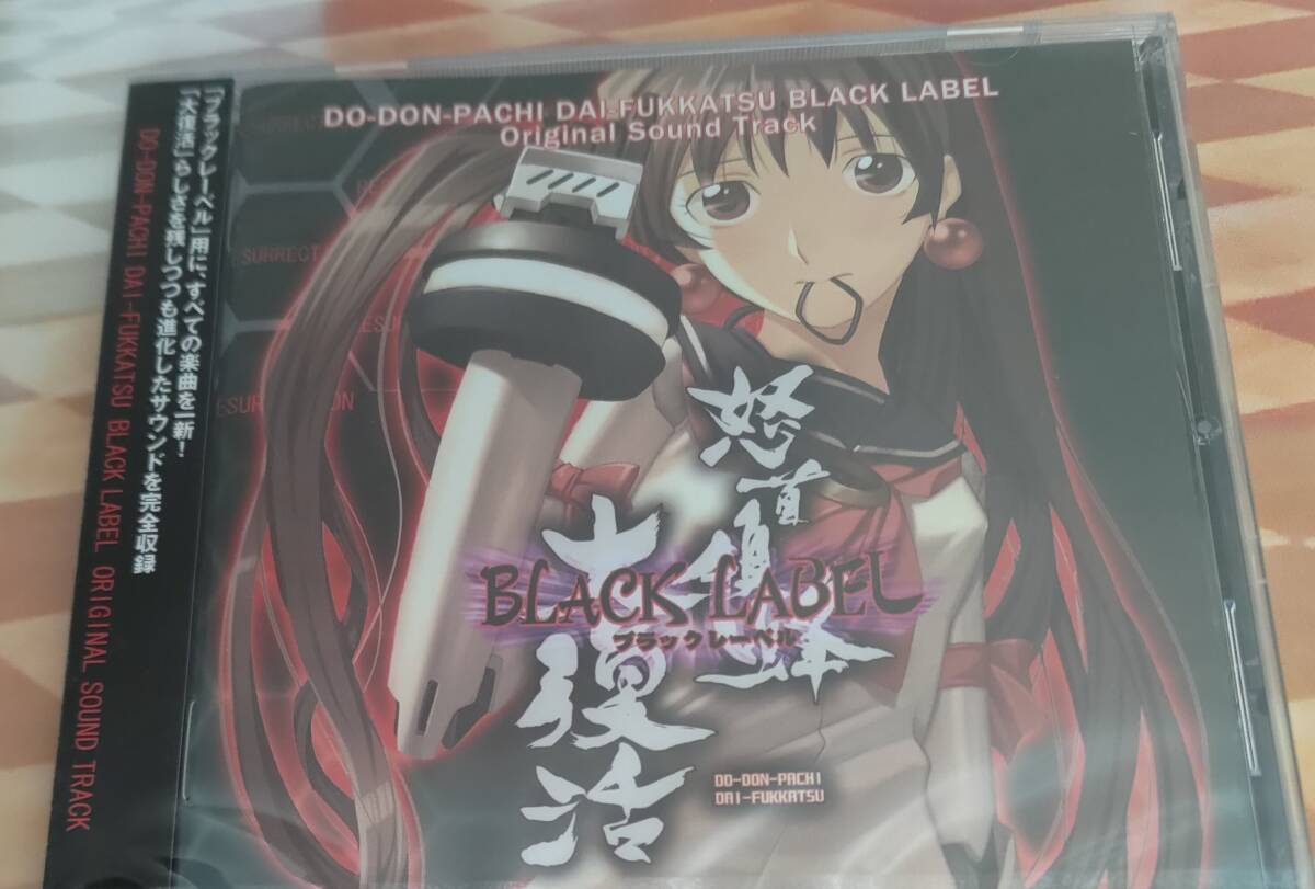 怒首領蜂 大復活 ブラックレーベル オリジナルサウンドトラック