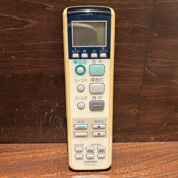 ◇赤外線確認OK◇ TOSHIBA 東芝 照明リモコン FRC-184T 送料無料