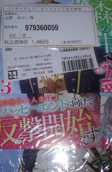 森の中で公爵が拾ったのは 3