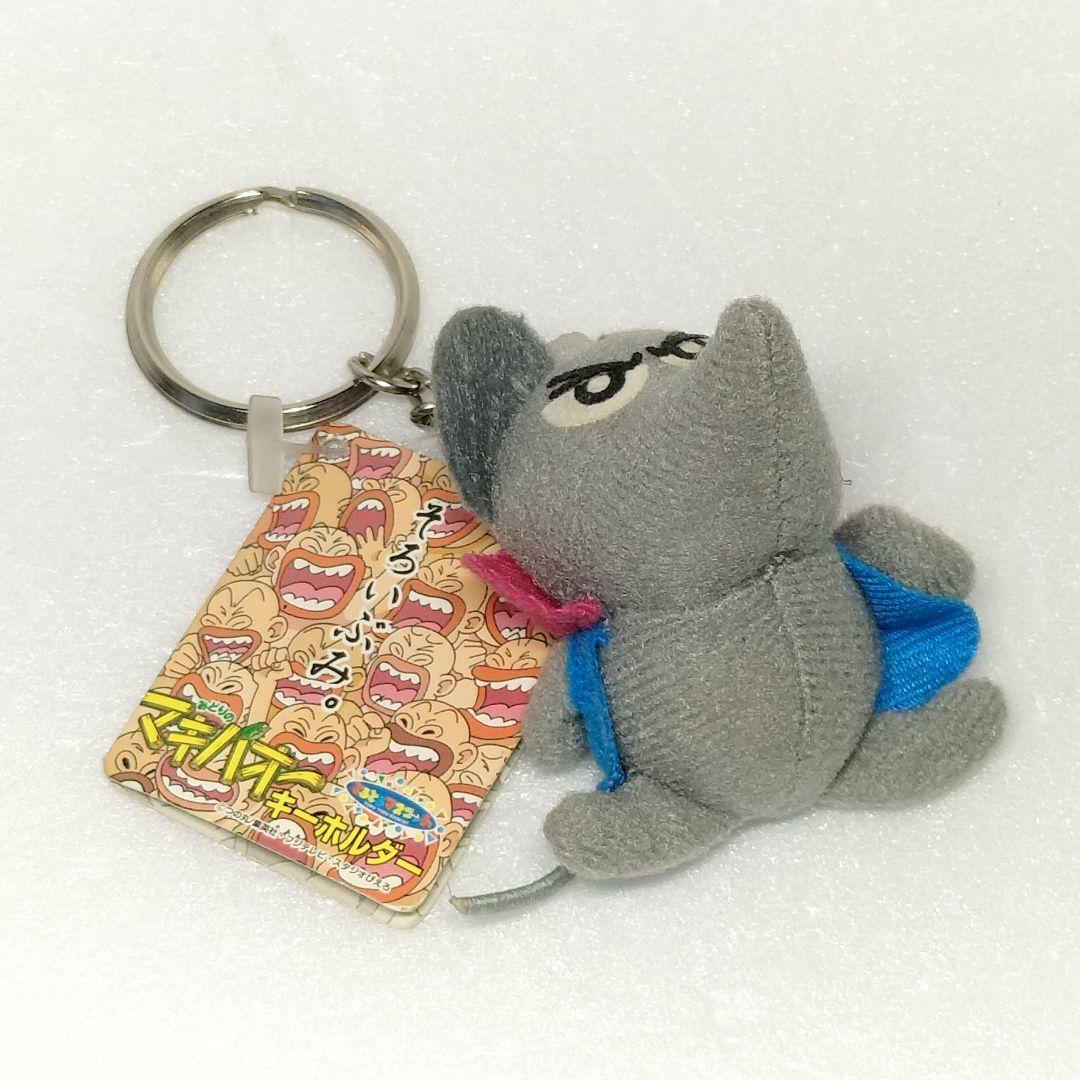 1996年　マキバオー　キーホルダーまとめて 1996年 マキバオー キーホルダーまとめて みどりのマキバオー