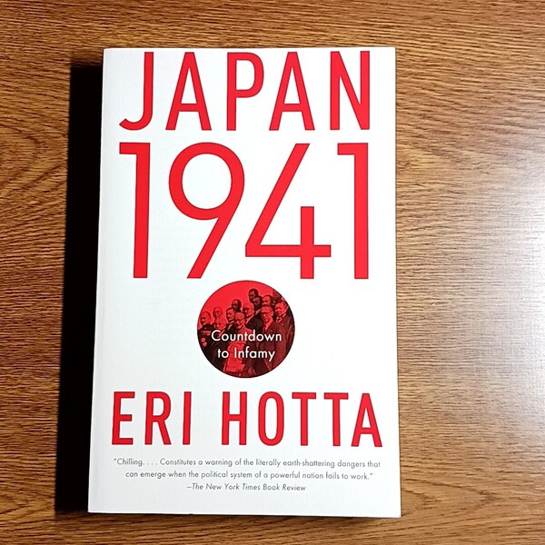 洋書 JAPAN 1941 Countdown to Infamy ERI HOTTA 著 英語 ペーパーバック