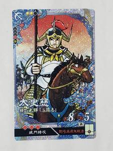 三国志大戦 LE太史慈 横山光輝 コレクション用