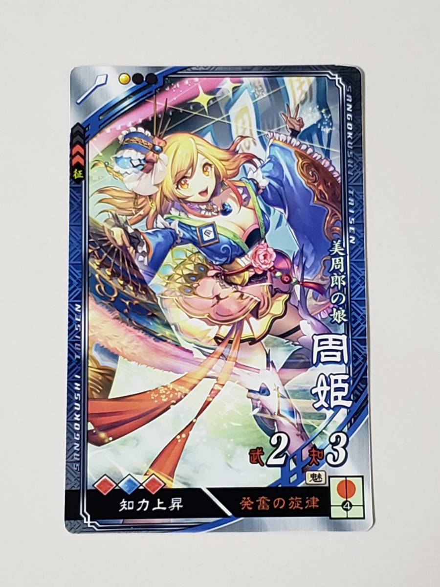 2025年最新】Yahoo!オークション -三国志大戦 周姫(三国志大戦 2025年最新】Yahoo!オークション -三国志大戦 周姫(三国志大戦