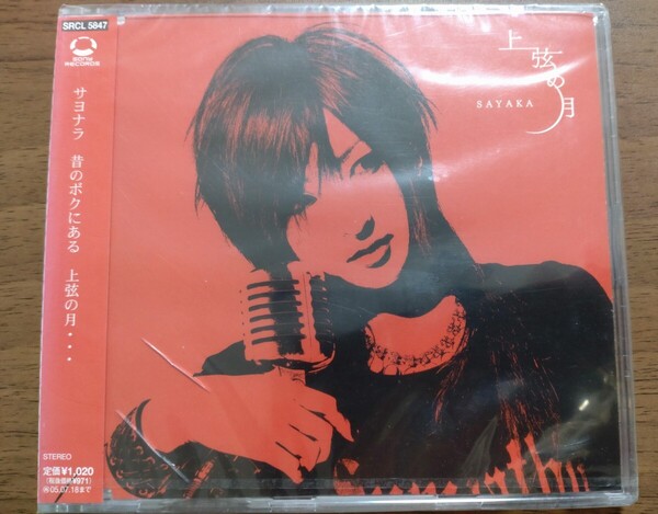 SAYAKA 神田沙也加 上弦の月 新品未開封