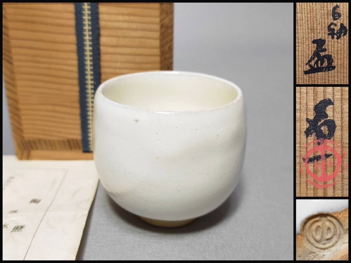 Yahoo!オークション -「清水卯一」(酒器) (京焼)の落札相場 Yahoo!オークション -「清水卯一」(酒器) (京焼)の落札相場