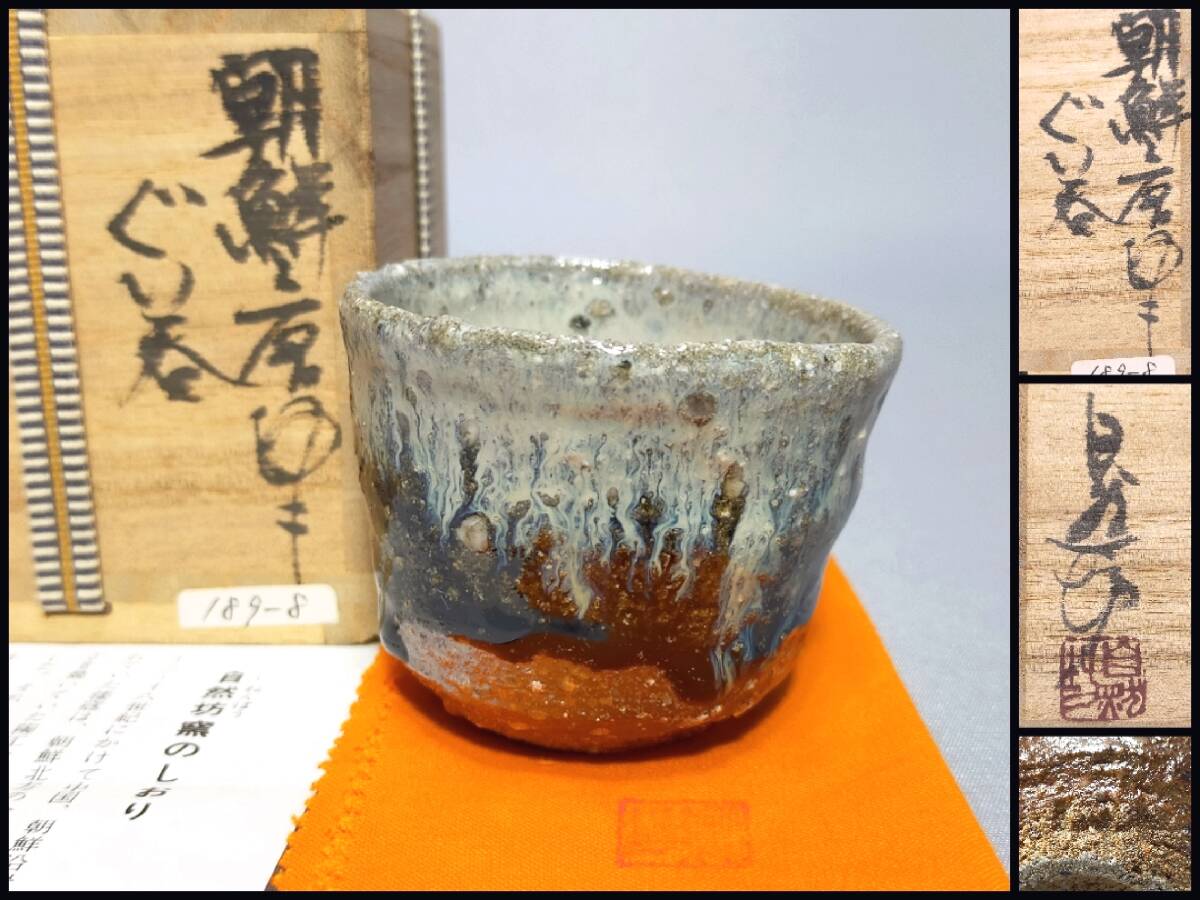 2025年最新】中川自然坊の唐津焼陶磁器を探す - Yahoo!オークション 2025年最新】中川自然坊の唐津焼陶磁器を探す - Yahoo!オークション