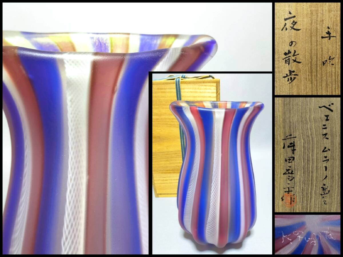 2025年最新】Yahoo!オークション -藤田喬平 花瓶の中古品・新品 2025年最新】Yahoo!オークション -藤田喬平 花瓶の中古品・新品