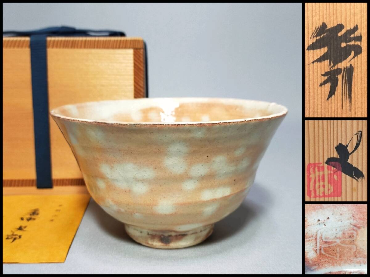 2025年最新】Yahoo!オークション -番浦史郎(工芸品)の中古品 2025年最新】Yahoo!オークション -番浦史郎(工芸品)の中古品