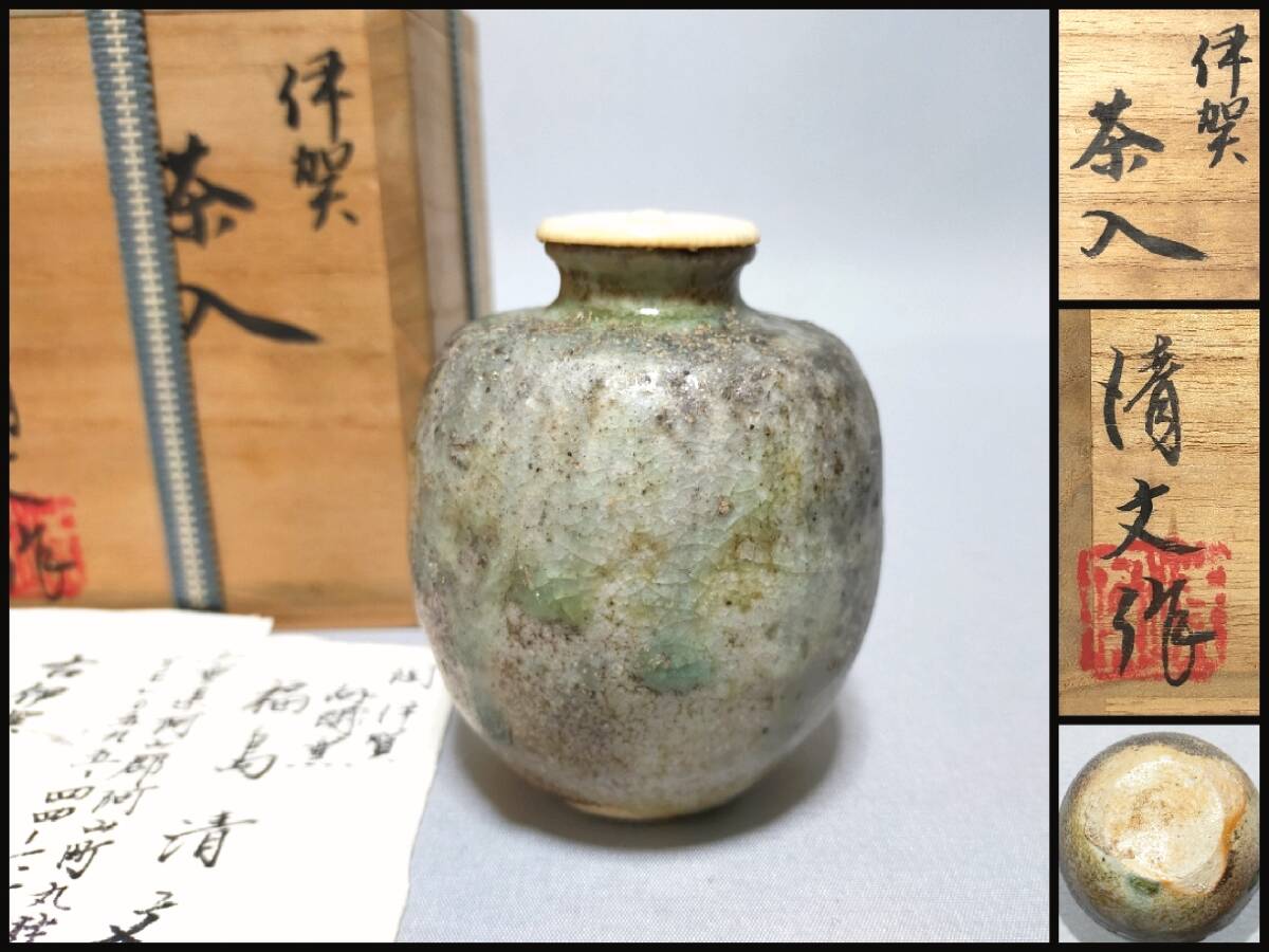 2025年最新】Yahoo!オークション - 伊賀(日本の陶磁 陶芸)の中古 2025年最新】Yahoo!オークション - 伊賀(日本の陶磁 陶芸)の中古