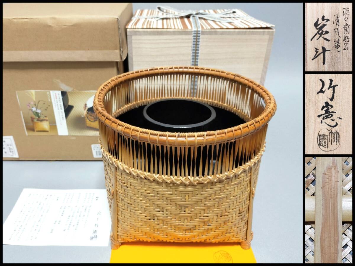 Yahoo!オークション -「竺」(木工、竹工芸) (工芸品)の落札相場 Yahoo!オークション -「竺」(木工、竹工芸) (工芸品)の落札相場