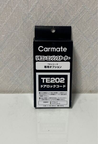 703i2501 カーメイト(CARMATE) エンジンスターター オプション ドアロックコード