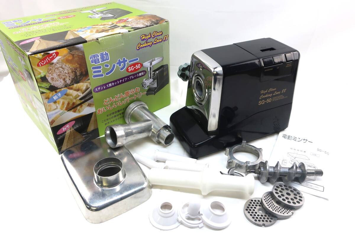 2025年最新】Yahoo!オークション -電動ミンサー sg-50の中古品 2025年最新】Yahoo!オークション -電動ミンサー sg-50の中古品