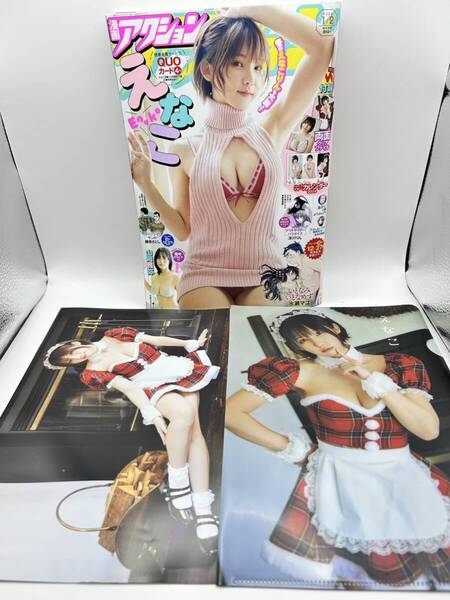 ★付録付き★ 漫画アクション えなこ 2024年 No.1 クリアファイル 付録完備 山岡雅弥 グラビア