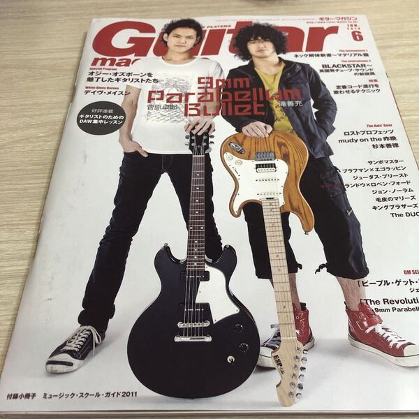 Guitar magazine ギターマガジン 2010年6月号