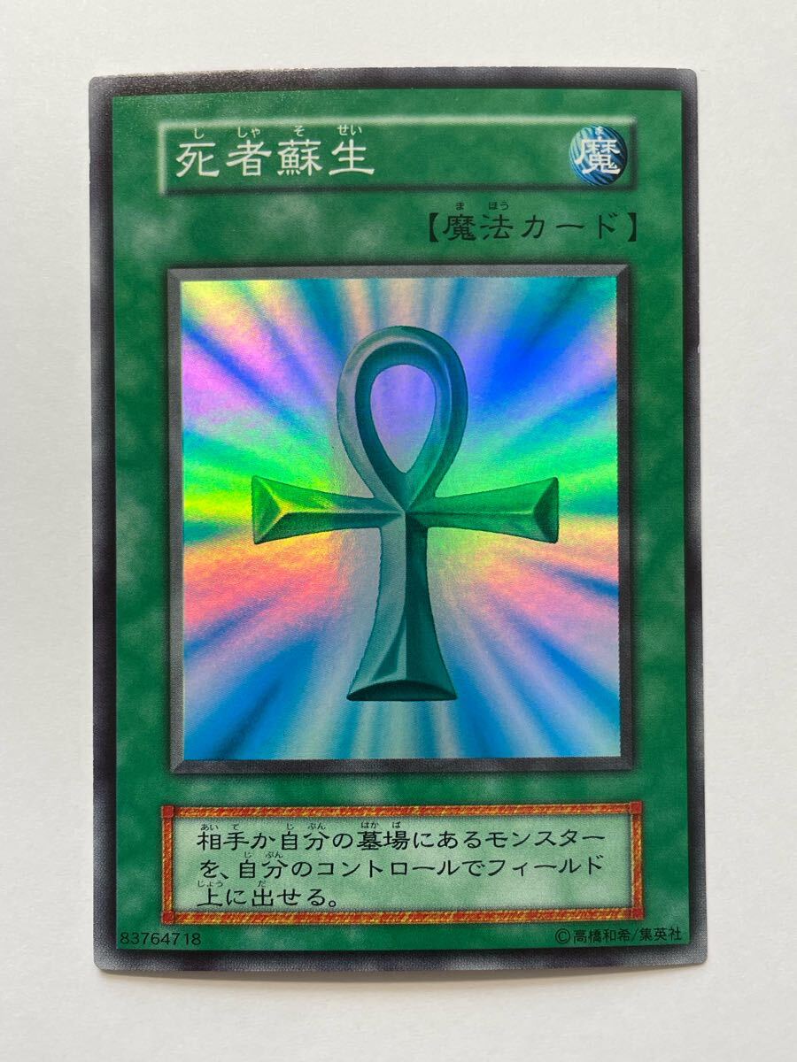 Yahoo!オークション -「遊戯王 死者蘇生 初期」の落札相場・落札価格 Yahoo!オークション -「遊戯王 死者蘇生 初期」の落札相場・落札価格